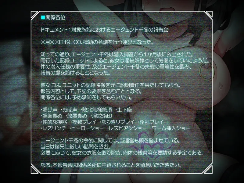 潜入エージェント千冬の無様な報告 淫紋奴隷労働施設から生還した僕の彼女が公然の場でセカンドレイプされる音声