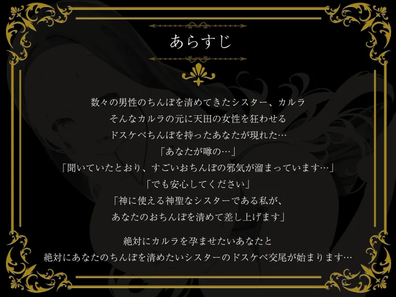 【生意気クール→下品オホ声絶頂♪】絶対孕んではいけないシスター×絶対孕ませたいあなた～生意気なクールシスターを連続中出しで強制快楽堕ち×強制着床させたいのです♪