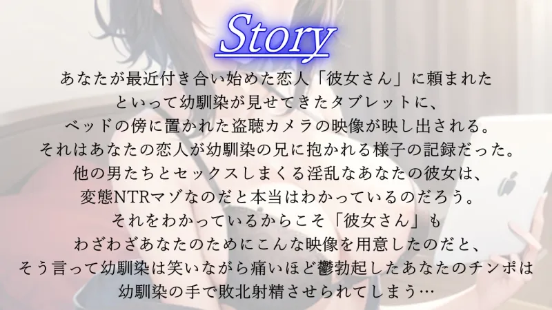 鬱勃起チンポを慰めるボーイッシュ幼馴染はあなたの彼女の寝取られる様子を実況～君の彼女さん、私の兄貴の上で腰を振っていたよ～