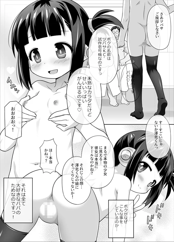 拡張プレイ特化型【偽】セクサドールつばさちゃん!