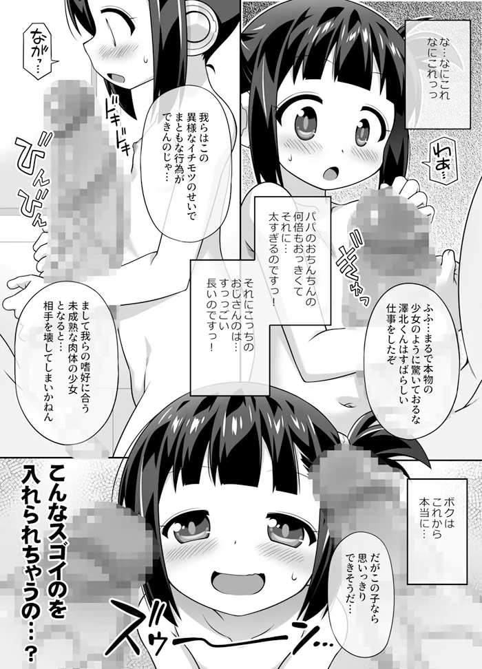 拡張プレイ特化型【偽】セクサドールつばさちゃん!