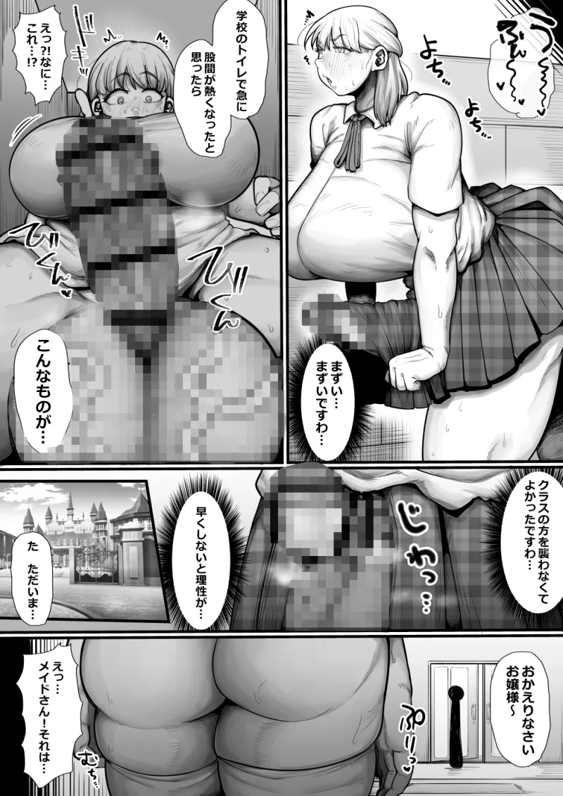 強制ド下品ふたなり化 女子生徒観察日記