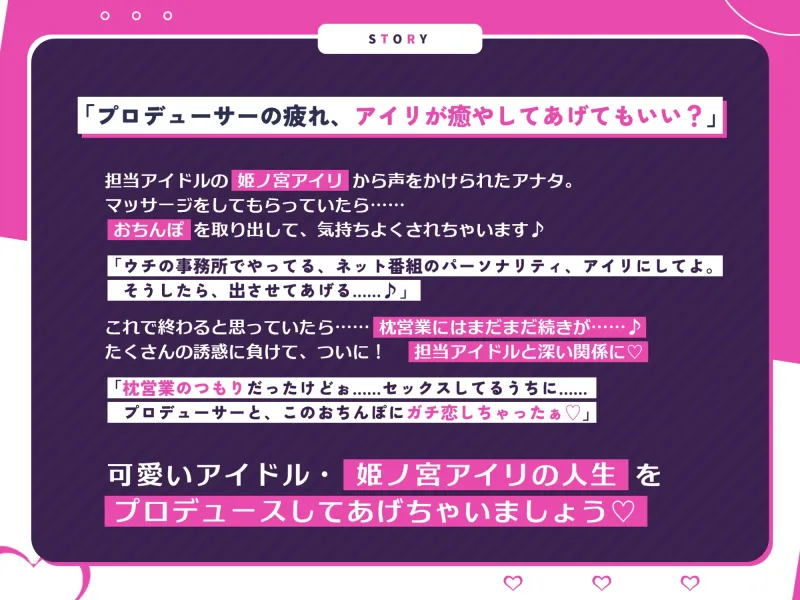 新人アイドル《姫ノ宮アイリ》の誘惑ヤバすぎ枕営業 ～好きな体位はベロチューしながらの正常位～【KU100】