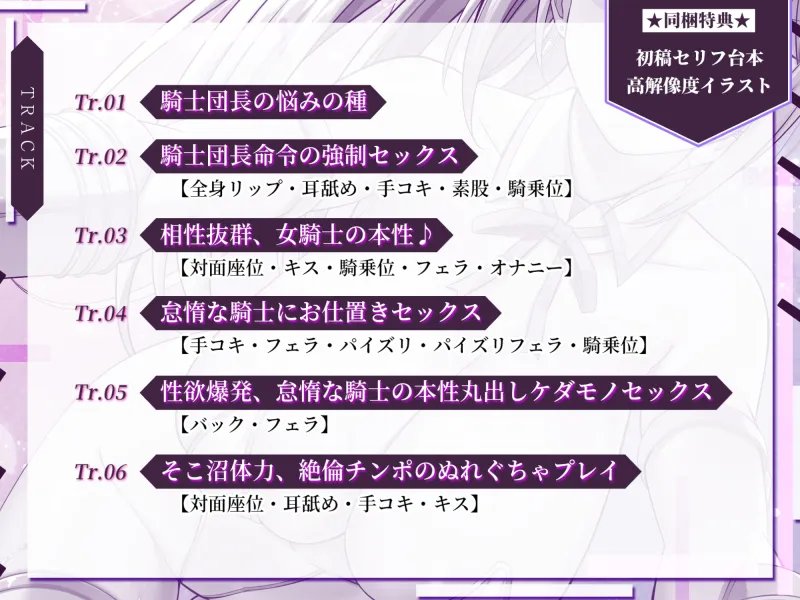 女騎士×逆レイプ ～童貞卒業すると強くなる異世界であなたのことが大嫌いな騎士団長が筆おろししてくれました～【KU100】