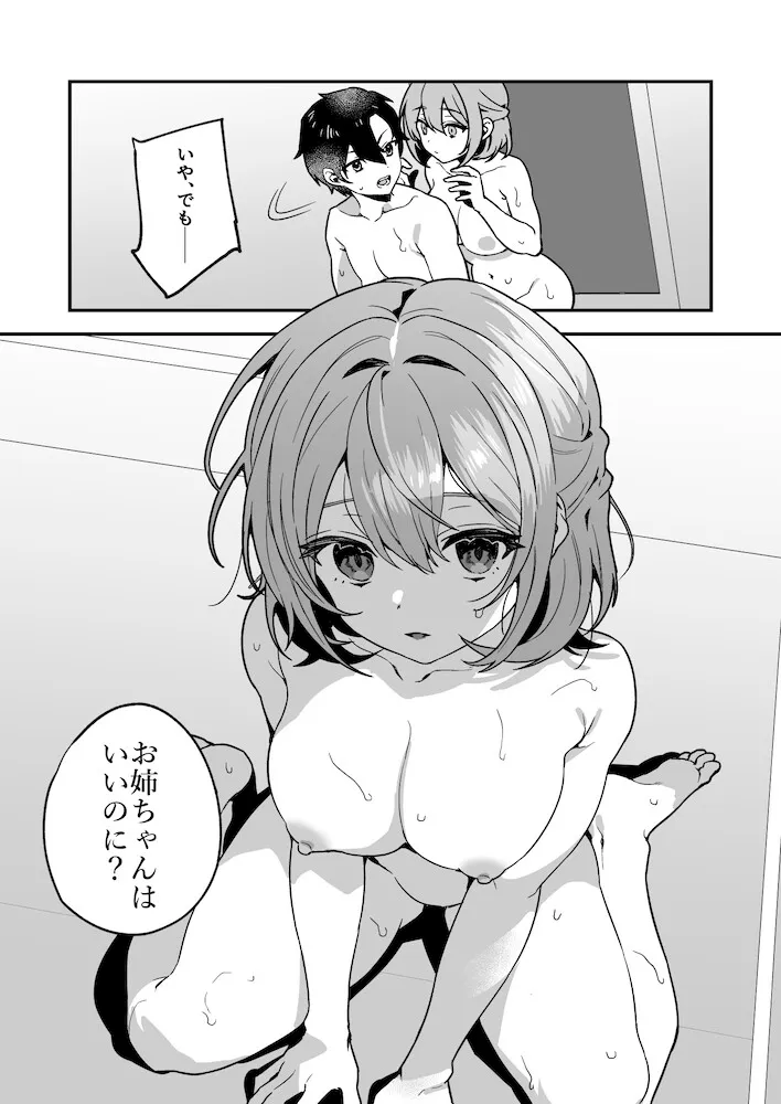 夜月姉妹の非常食2