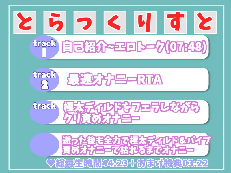 【新作11円✨】何分何秒でイケるのか!?人気声優一般OLちゃんがオナニー最速RTA✨逝った後は全力ノンストップ極太バイブオナニーで枯れるまで潮吹き＆おもらしハプニング