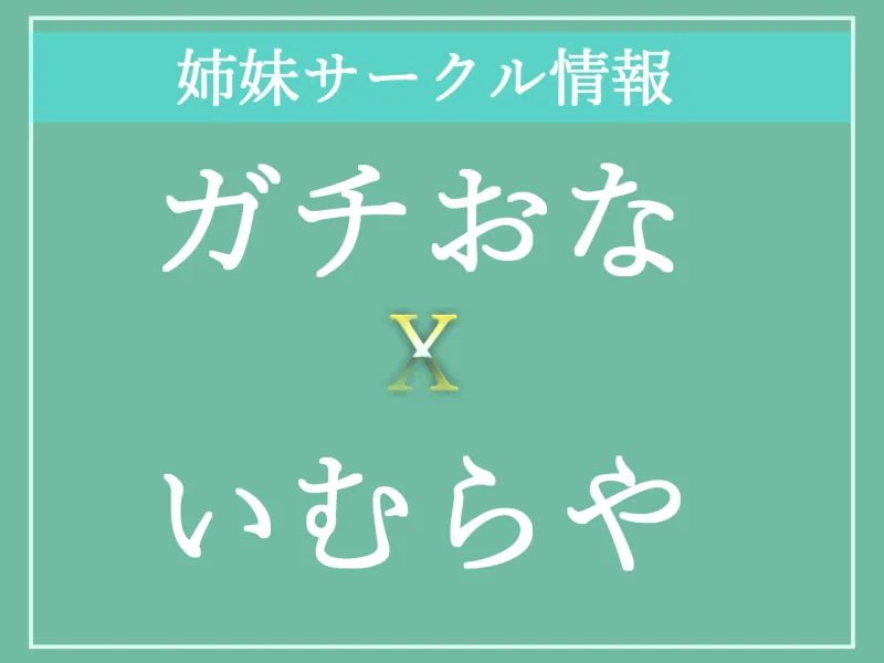 【新作11円✨】何分何秒でイケるのか!?人気声優一般OLちゃんがオナニー最速RTA✨逝った後は全力ノンストップ極太バイブオナニーで枯れるまで潮吹き＆おもらしハプニング