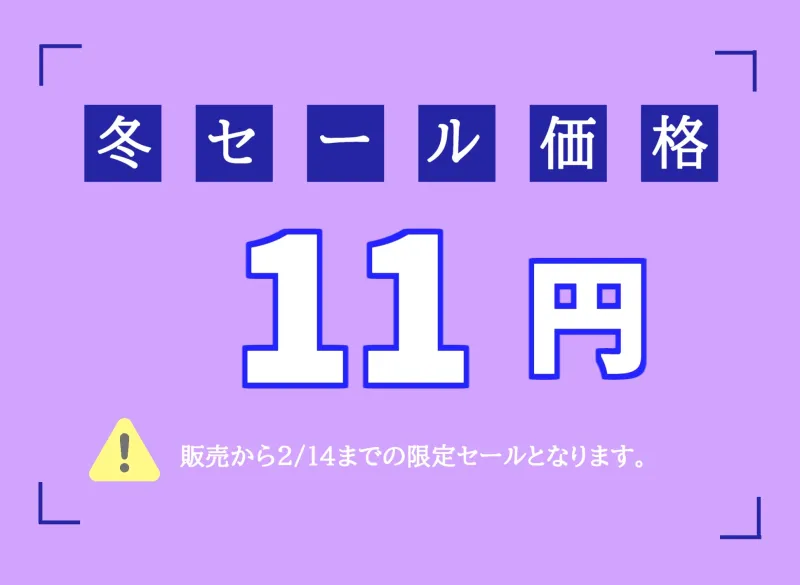 【新作11円✨】プレミア級のオホ声新人✨ Hカップの爆乳真正ロリ娘が全力オナニーRTAに挑戦✨ 逝った後はノンストップで枯れるまで連続絶頂＆おもらし大洪水でハプニング