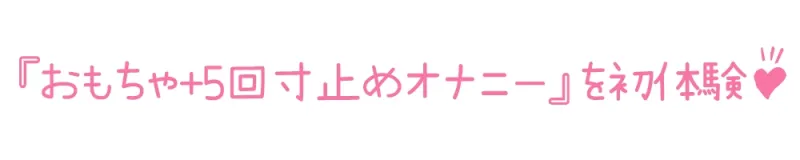 【初体験オナニー実演】THE FIRST DE IKU【天乃うた - 寸止めオナニー+鈴付きニップルクリップ編】