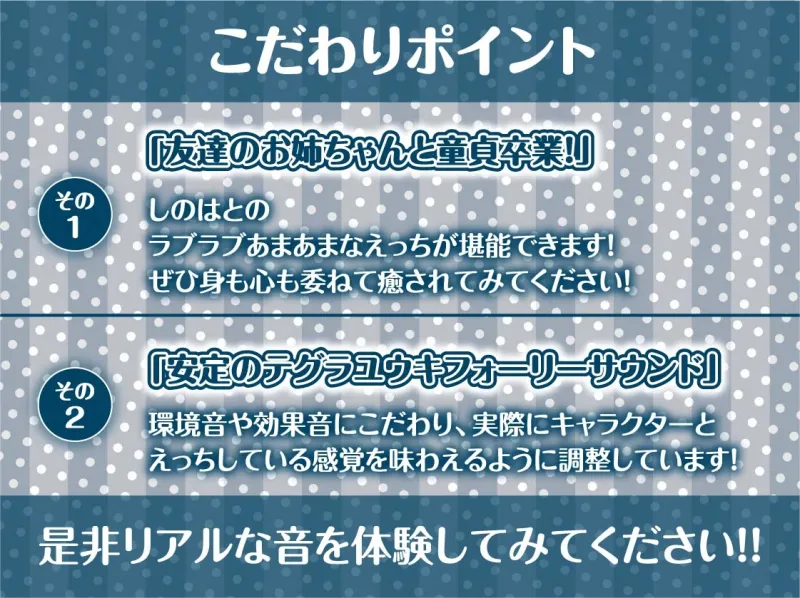 友達のお姉ちゃんと密着囁き童貞卒業式【フォーリーサウンド】