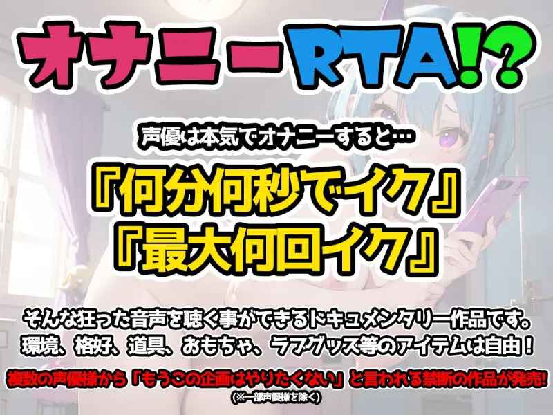 【オナニーRTA実演】やはり声優の20分間リアルタイムアタックオナニーはまちがっていない。【天水ライラ】