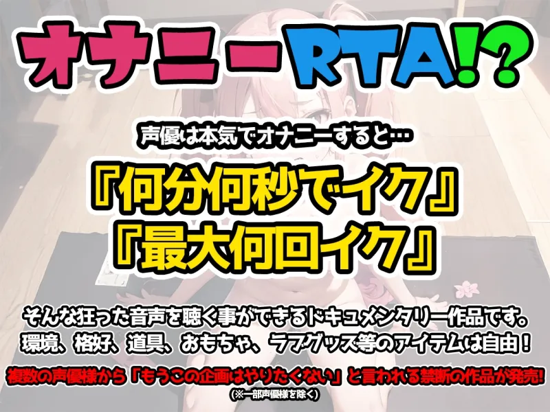 【オナニーRTA実演】やはり声優の20分間リアルタイムアタックオナニーはまちがっていない。【星海くらり】