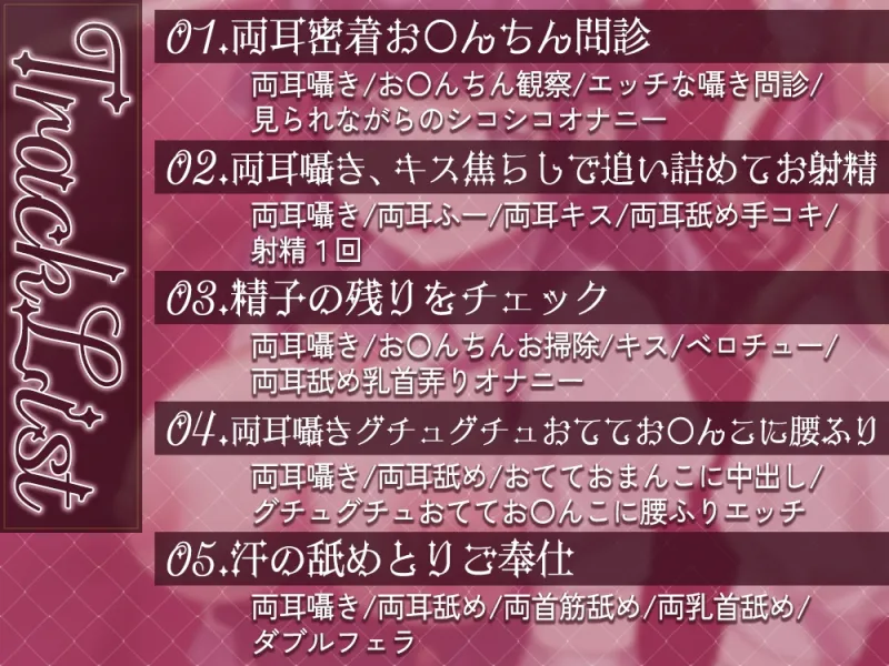 両耳密着囁きメイドのオナサポご奉仕♪～坊ちゃまのお◯んちんのイライラは全部私達が解消致します!～