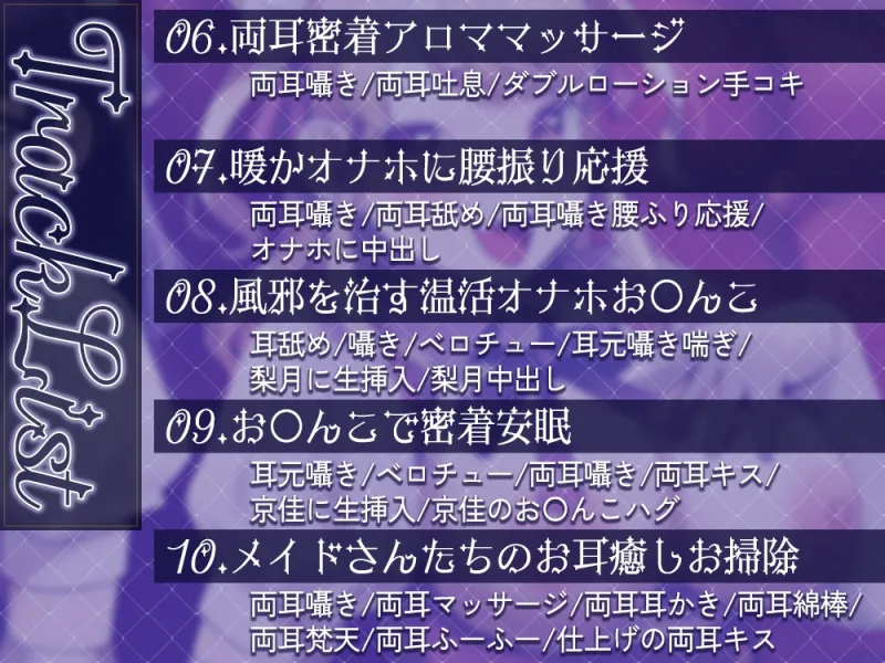 両耳密着囁きメイドのオナサポご奉仕♪～坊ちゃまのお◯んちんのイライラは全部私達が解消致します!～