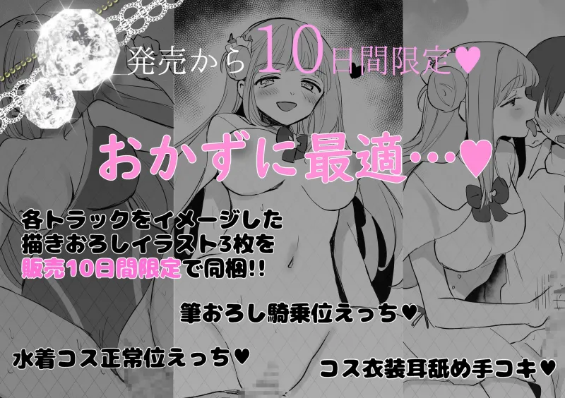 【10日間限定特典付き】「先生は騙されたんだよ」貴方を大大大好きなコスプレイヤーと甘々いちゃラブ孕ませ交尾【男性受け・オナサポ・カウントダウン】