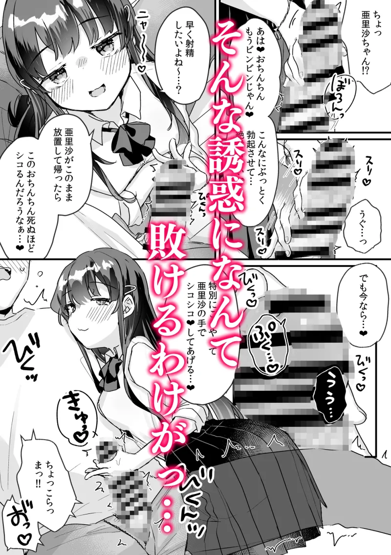 【漫画+音声セット】清楚なエロメスガキJKになんて敗けるはずないが?※敗けます