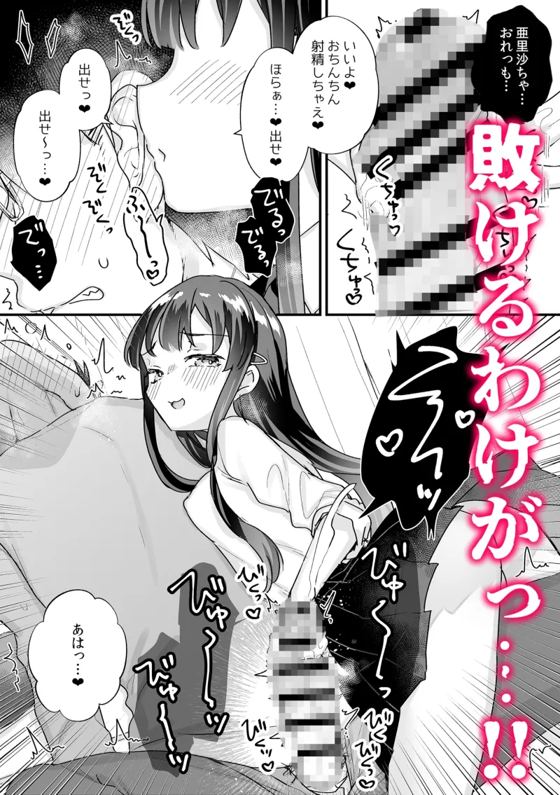 【漫画+音声セット】清楚なエロメスガキJKになんて敗けるはずないが?※敗けます