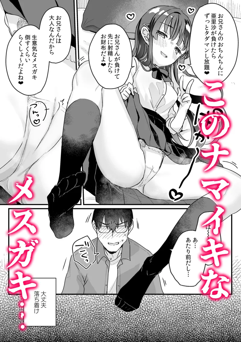 【漫画+音声セット】清楚なエロメスガキJKになんて敗けるはずないが?※敗けます