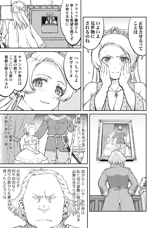 女王陛下の降伏 牢獄編