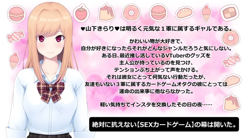 絶対に抗えないSEXカードゲーム ～オタクに優しいギャル編～