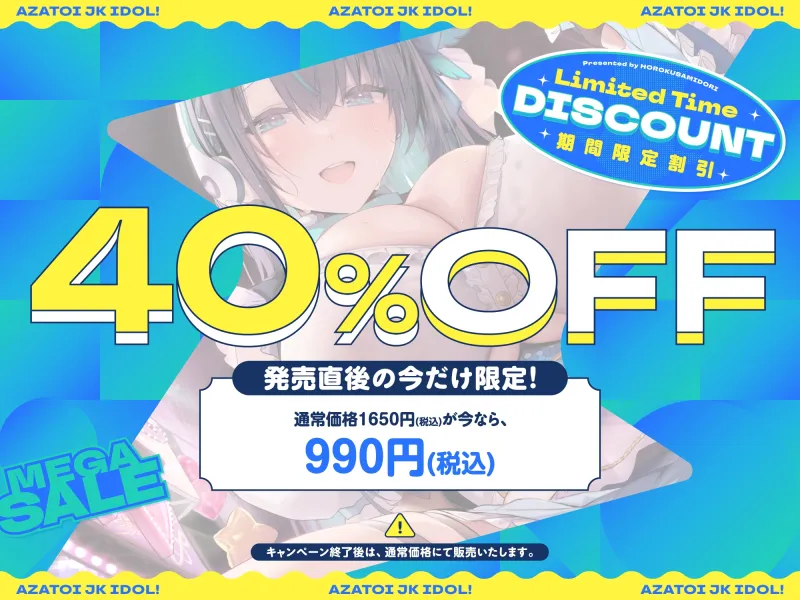 ⚠早期限定4大特典＆40%オフ⚠ あざとい系JKアイドルがチンカス汚ちんぽに媚び媚びご奉仕してくれるお話♪