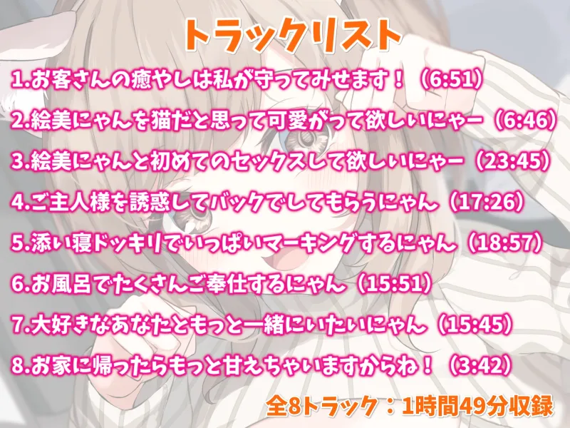 甘えん坊なネコ耳お姉さんといちゃらぶエッチ-猫ちゃんみたいにかわいがって欲しいにゃー!【バイノーラル】