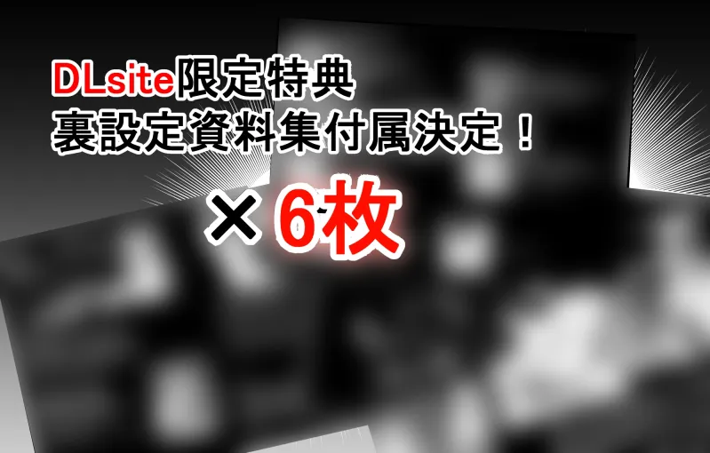 【DLsite特典付き】何や、このVちゅーばぁ!?ザ・ファイナル～全人類コ○ドット化計画・転生したらKカップ110cm全自動パイ ズリ付きオホ声肉便器担当だった!?～