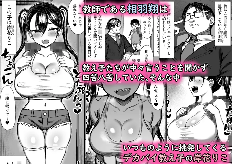 魔乳メスガキをわからせる!