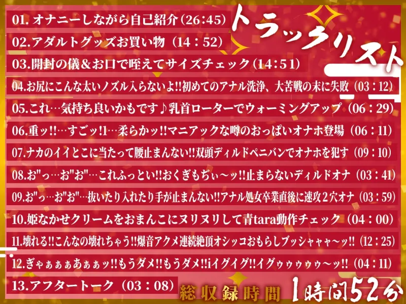 ✨初回限定価格✨双頭ディルドでオナホを犯すバイセクシャルのロリカワ声優✨アナル処女卒業、おもらし爆音アクメ、ドチャシコプレイてんこ盛り♪オナニーの宝石箱やぁ～❗