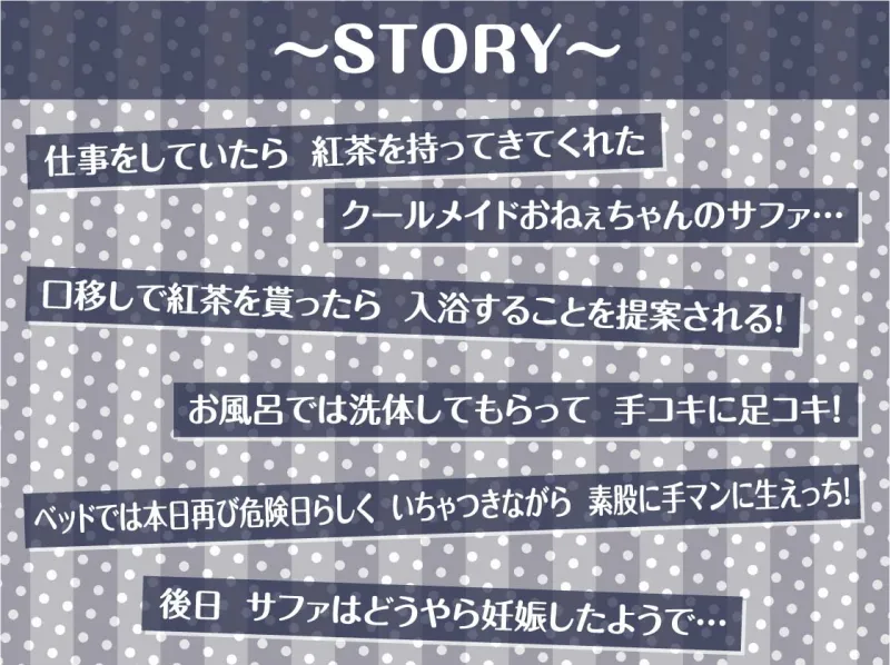 クールメイドおねぇちゃんとの低音いちゃらぶ中出しえっちAFTER【フォーリーサウンド】