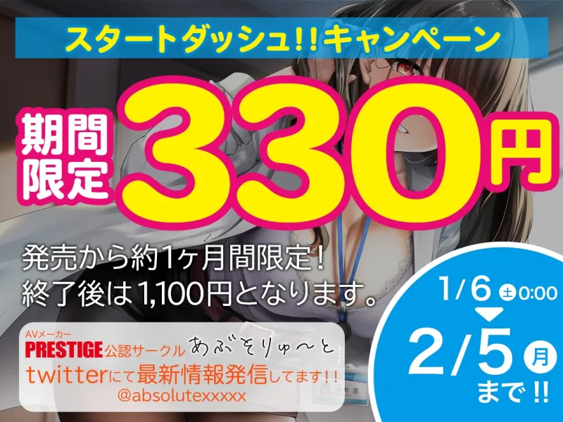 【期間限定330円】ドスケベ巨乳お姉さん女医の性欲検査 ～ちんぽに密着する一泊二日の人間ドック