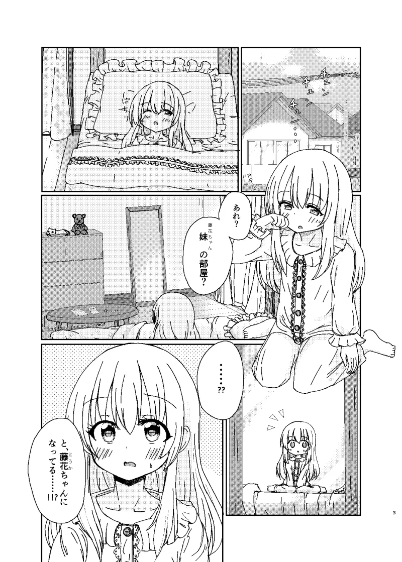 妹になっちゃったお兄ちゃんの災難