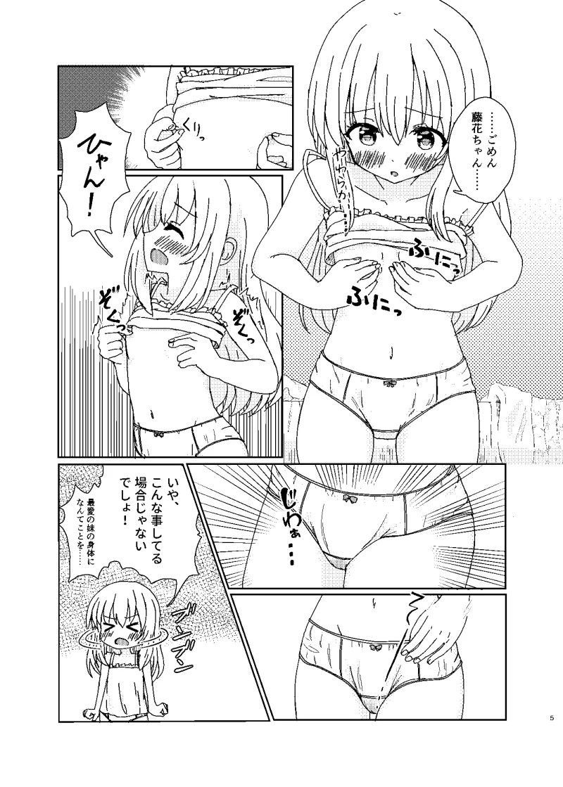 妹になっちゃったお兄ちゃんの災難