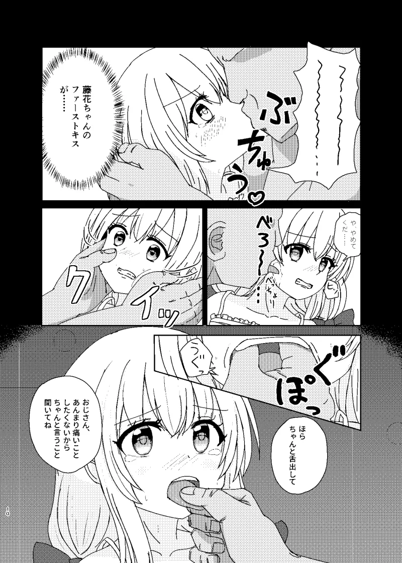 妹になっちゃったお兄ちゃんの災難