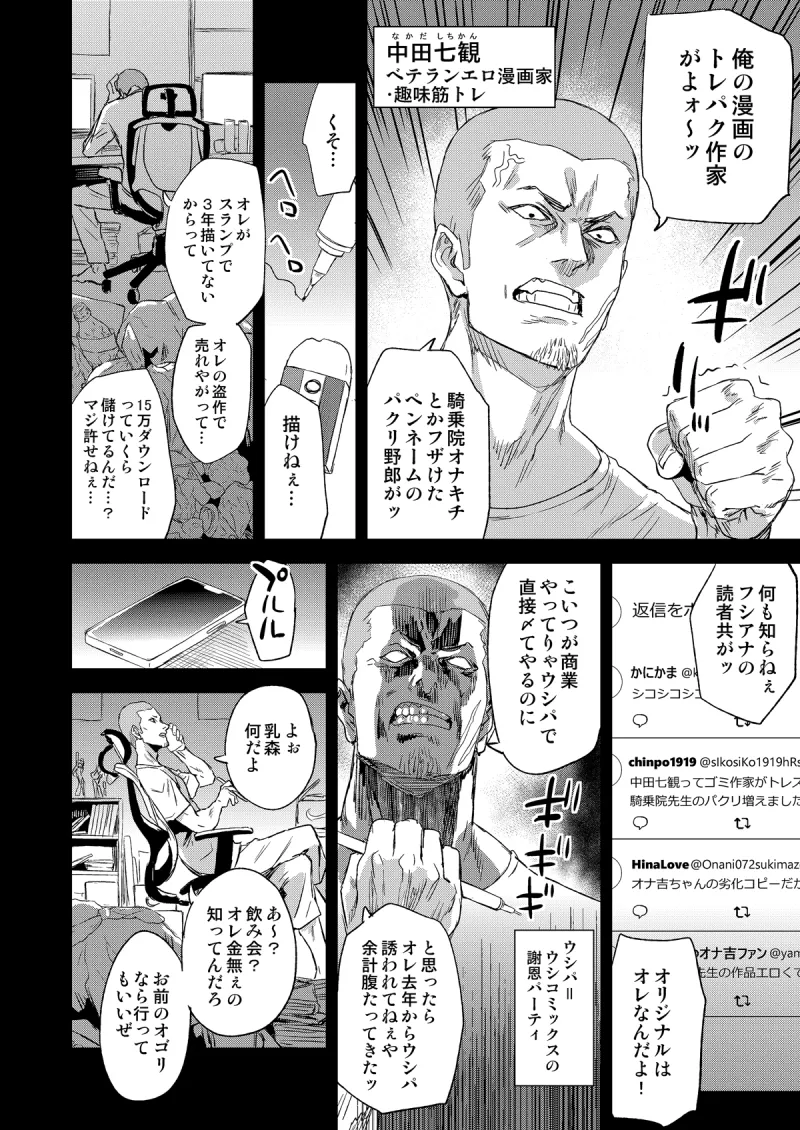 騎乗院先生のエロマンガ脳