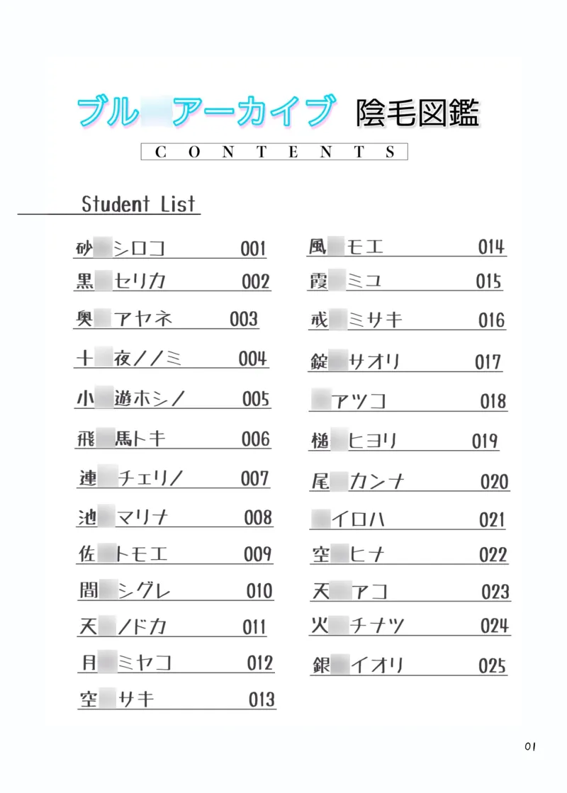 ブルアカ陰毛図鑑Vol.2