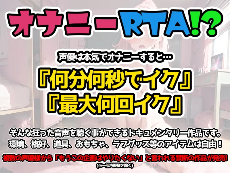 【オナニーRTA実演】やはり声優の20分間リアルタイムアタックオナニーはまちがっていない。【ありがた～い私】