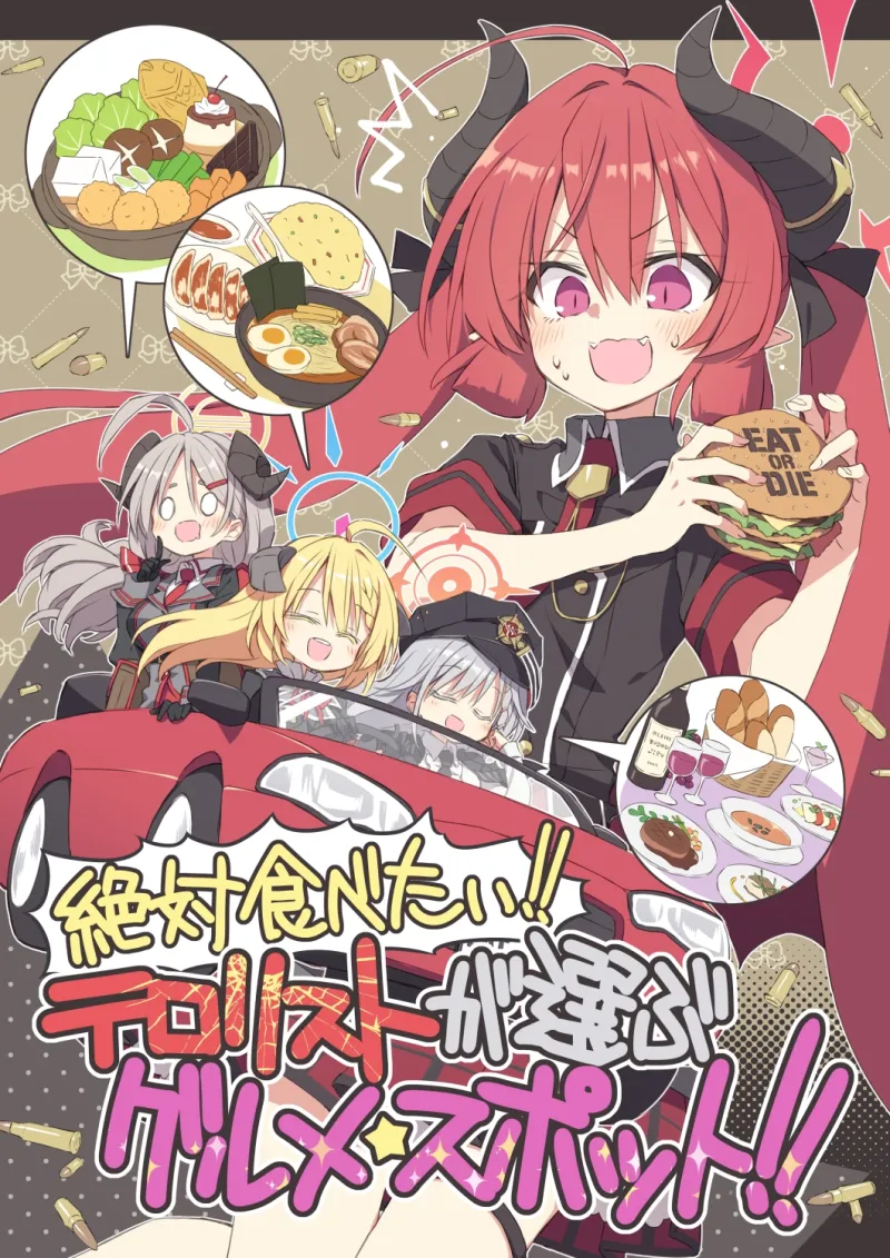 絶対食べたい!テロリストが選ぶグルメスポット!