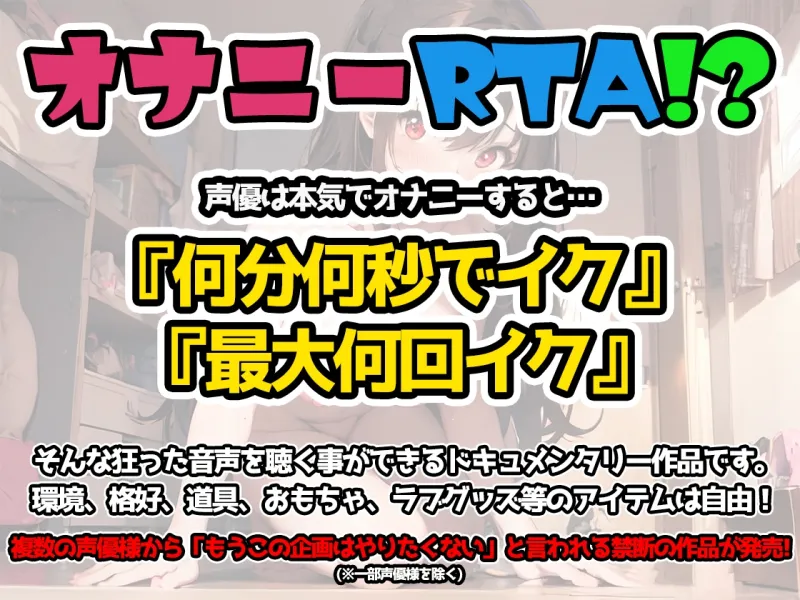 【オナニーRTA実演】やはり声優の20分間リアルタイムアタックオナニーはまちがっていない。【りんごのあめちゃん】