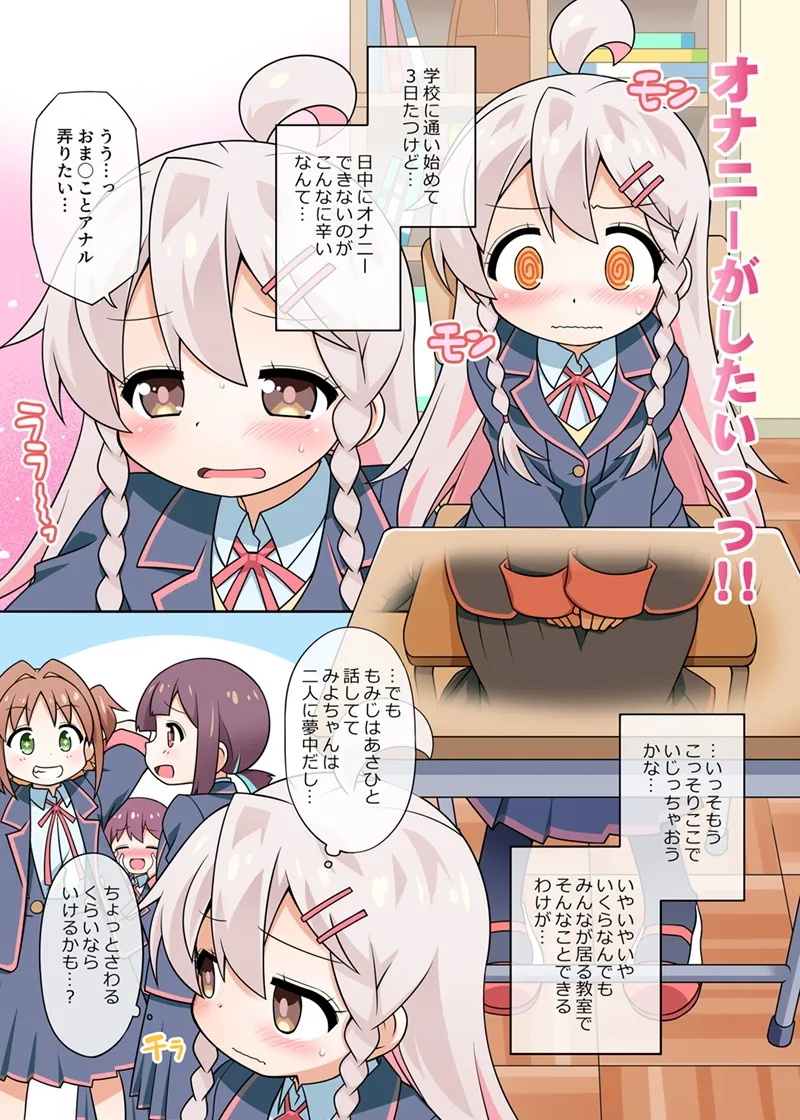 【C103新刊】お兄ちゃんは学校でもおしまいになりました!デジタル版