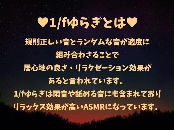 ★期間限定50%OFF★【癒しの1/fゆらぎASMR】雨音とキミの音【雨音/耳舐め/マッサージ/水スポンジ/鼓膜塞ぎ/たっぷり1時間】