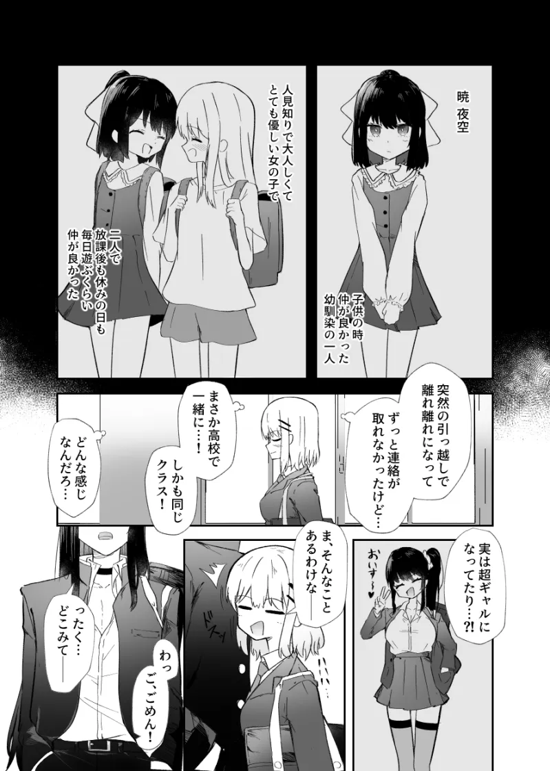 幼馴染は女の子じゃなく男の子でした。