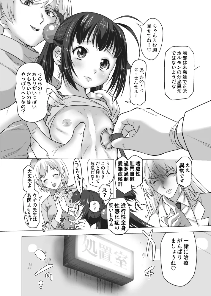 ようこそ!娘々桃花クリニック淫行科