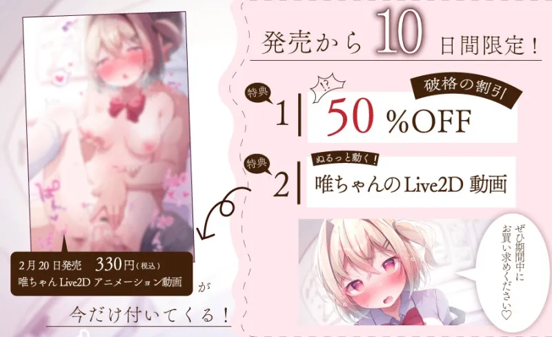 [10日間限定50%OFF(ぬるっと動くLive2Dアニメ付き)]オホ声 アイウエオ作文 無口な唯ちゃん編[KU100]