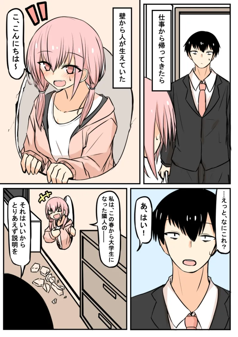 不眠男と空腹女【CV:浅見ゆいさん/ 漫画原作:たけみつさん】