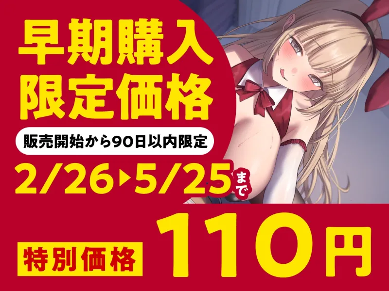 【期間限定110円】逆バニー痴女JDの寸止め焦らし責め《全編射精有り》＜KU100＞