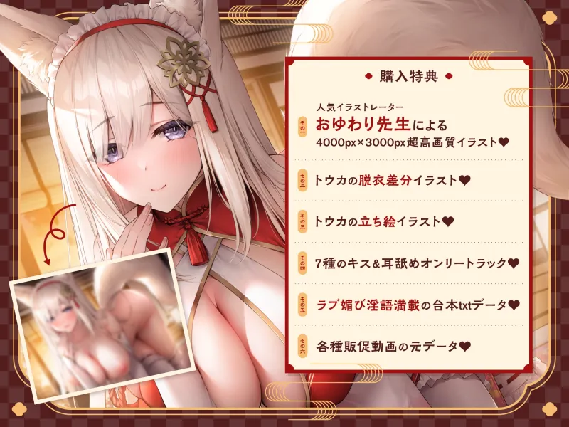 ✅早期限定5大特典＆40%オフ!✅全肯定お狐メイドさんがチンカス汚ちんぽにキス媚びご奉仕してくれるお話♪【KU100】