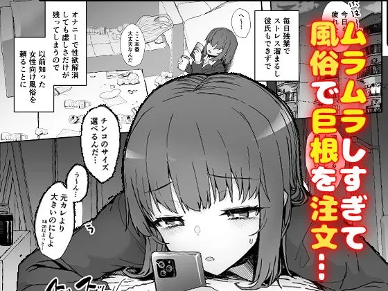 どろぬま ふた娘の性態その参 女性向け風俗頼んだらふたなりが来て死ぬほどイカされてハマるお話