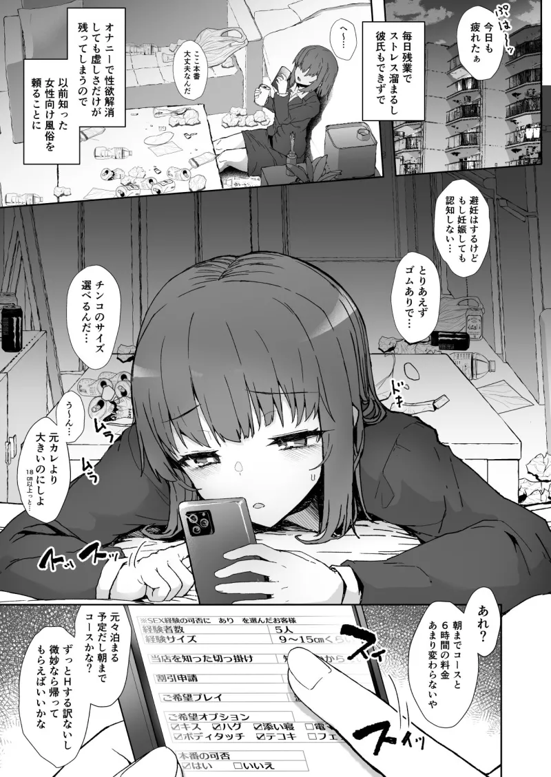 どろぬま ふた娘の性態その参 女性向け風俗頼んだらふたなりが来て死ぬほどイカされてハマるお話