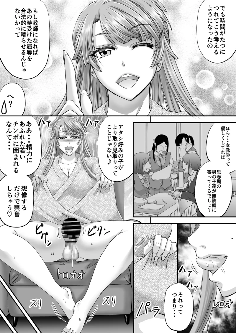 シーメール元教師がパパ活で求めたモノ